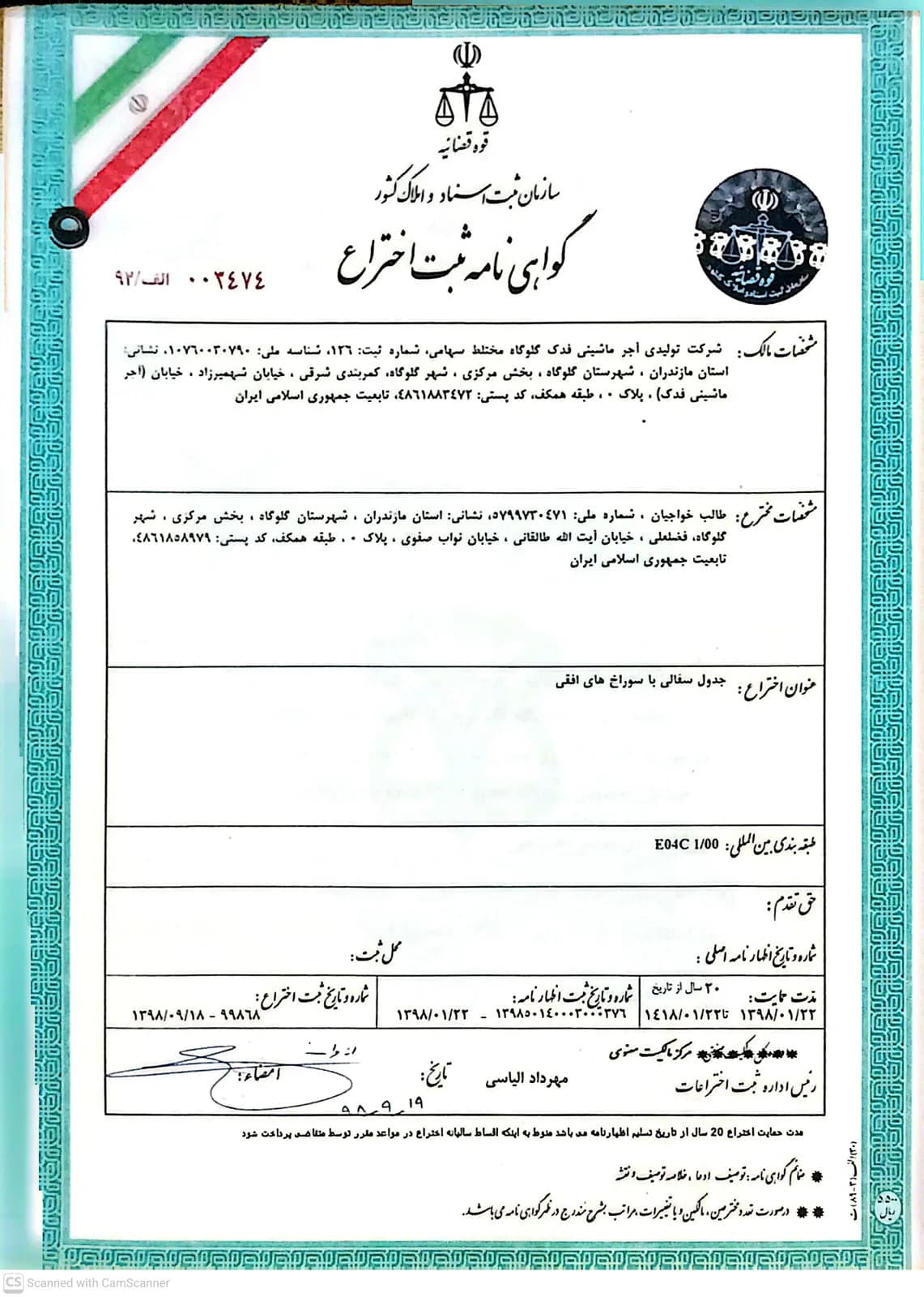۹۹۸۶۸ — گواهی نامه ثبت اختراع